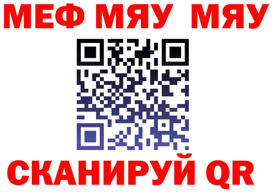 МЯУ-МЯУ mephedrone ONION нарко площадка гидра Котлас