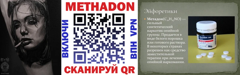 МЕТАДОН methadone Котлас
